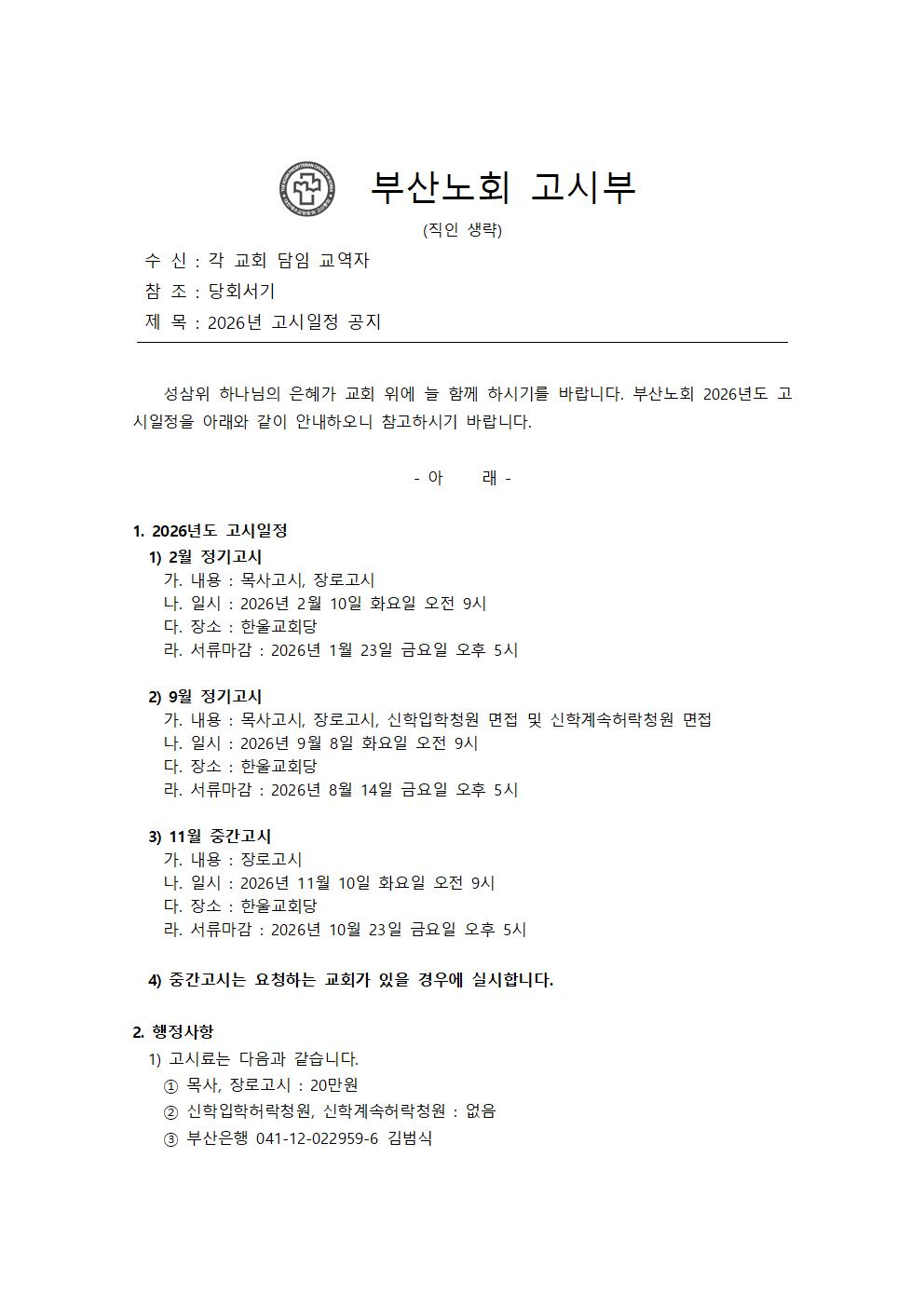 20251209 - 2026년 2월 정기고시 일정 공지003.jpg