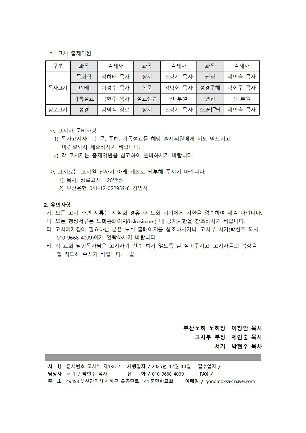 20251209 - 2026년 2월 정기고시 일정 공지002.jpg