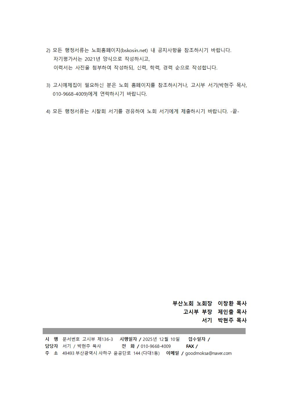 20251209 - 2026년 2월 정기고시 일정 공지004.jpg